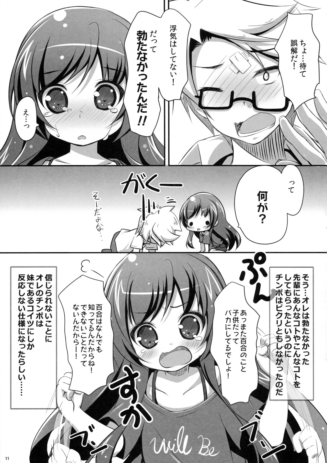 Suki tte Itte ne page 10 full