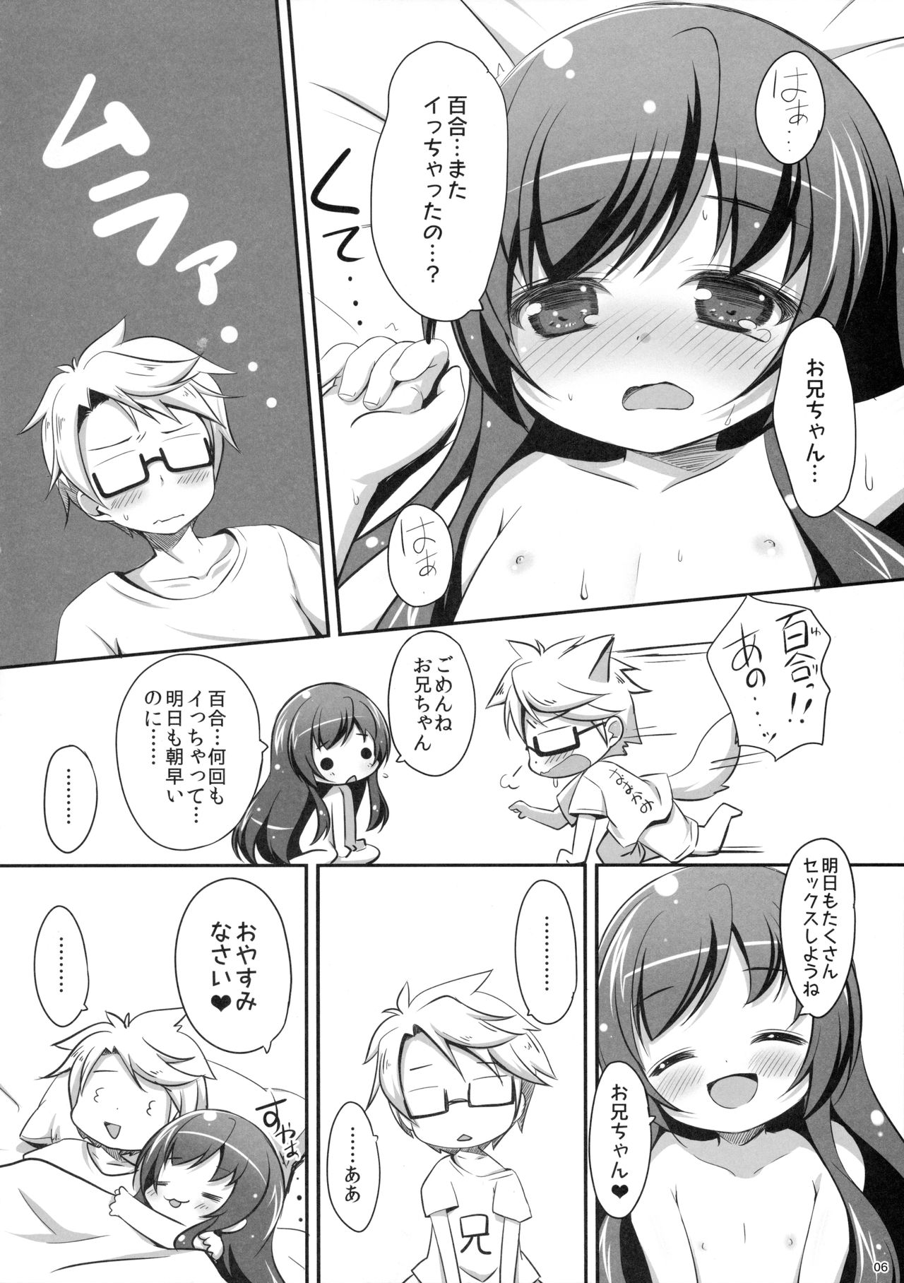 Suki tte Itte ne page 5 full