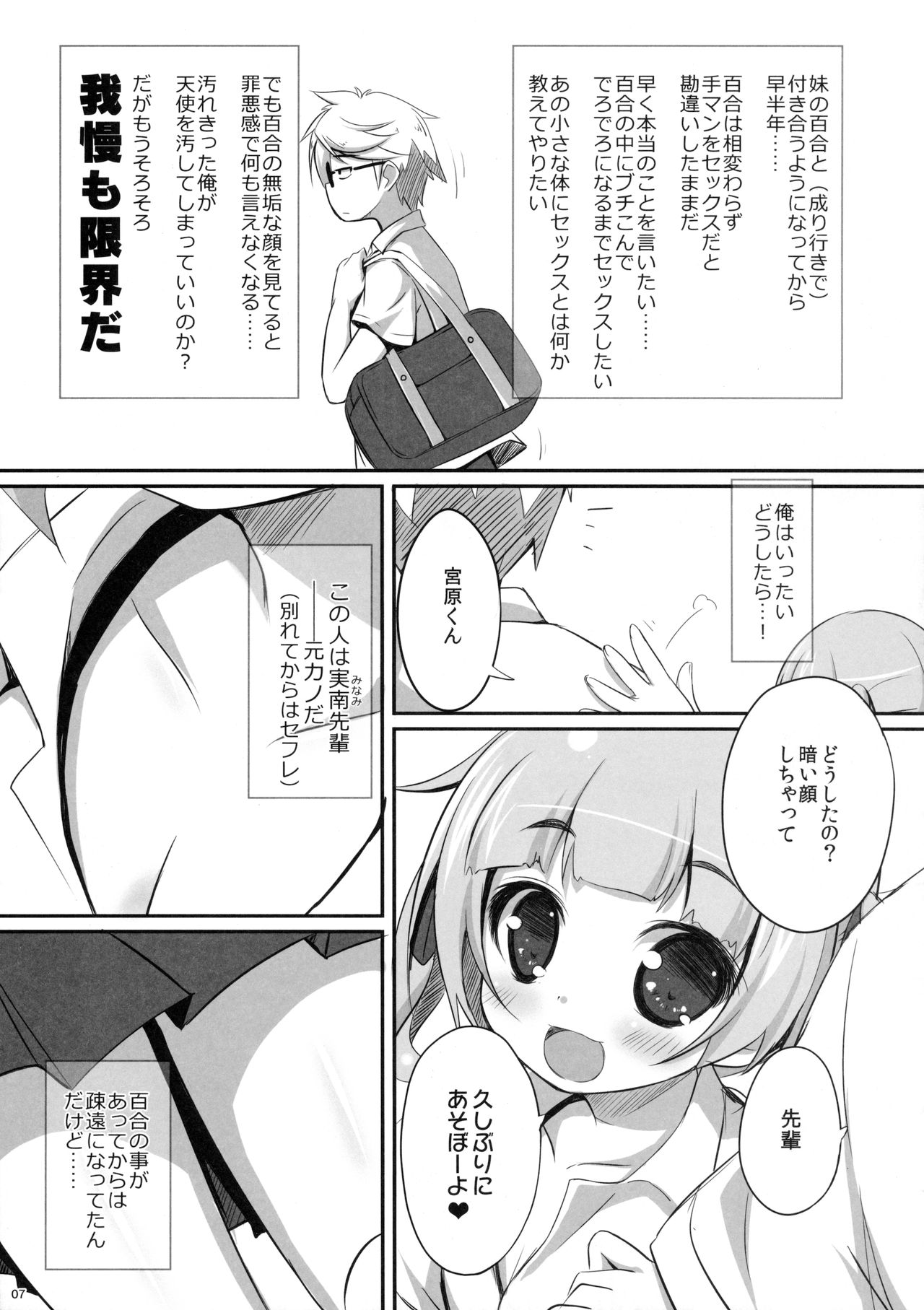 Suki tte Itte ne page 6 full