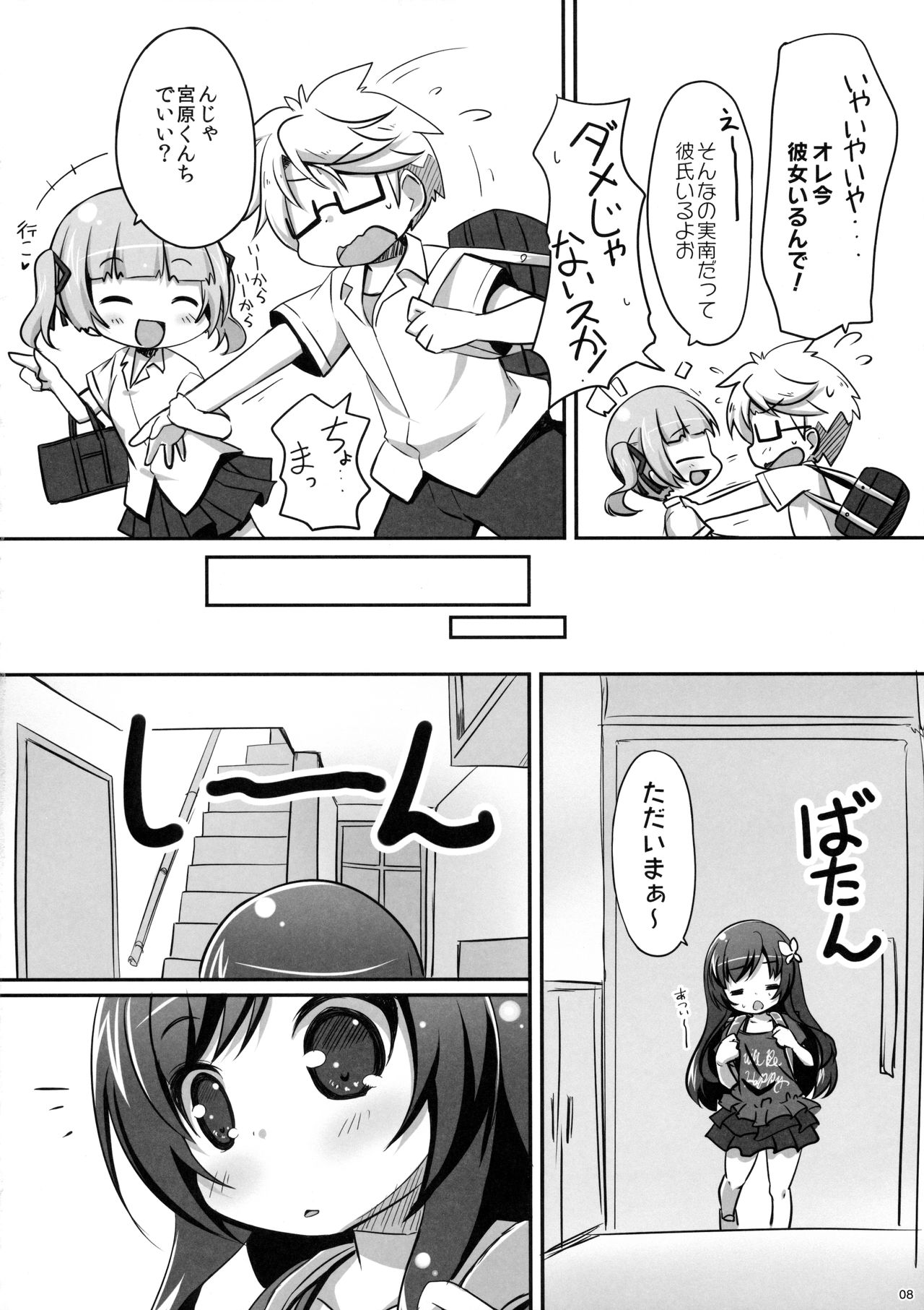 Suki tte Itte ne page 7 full