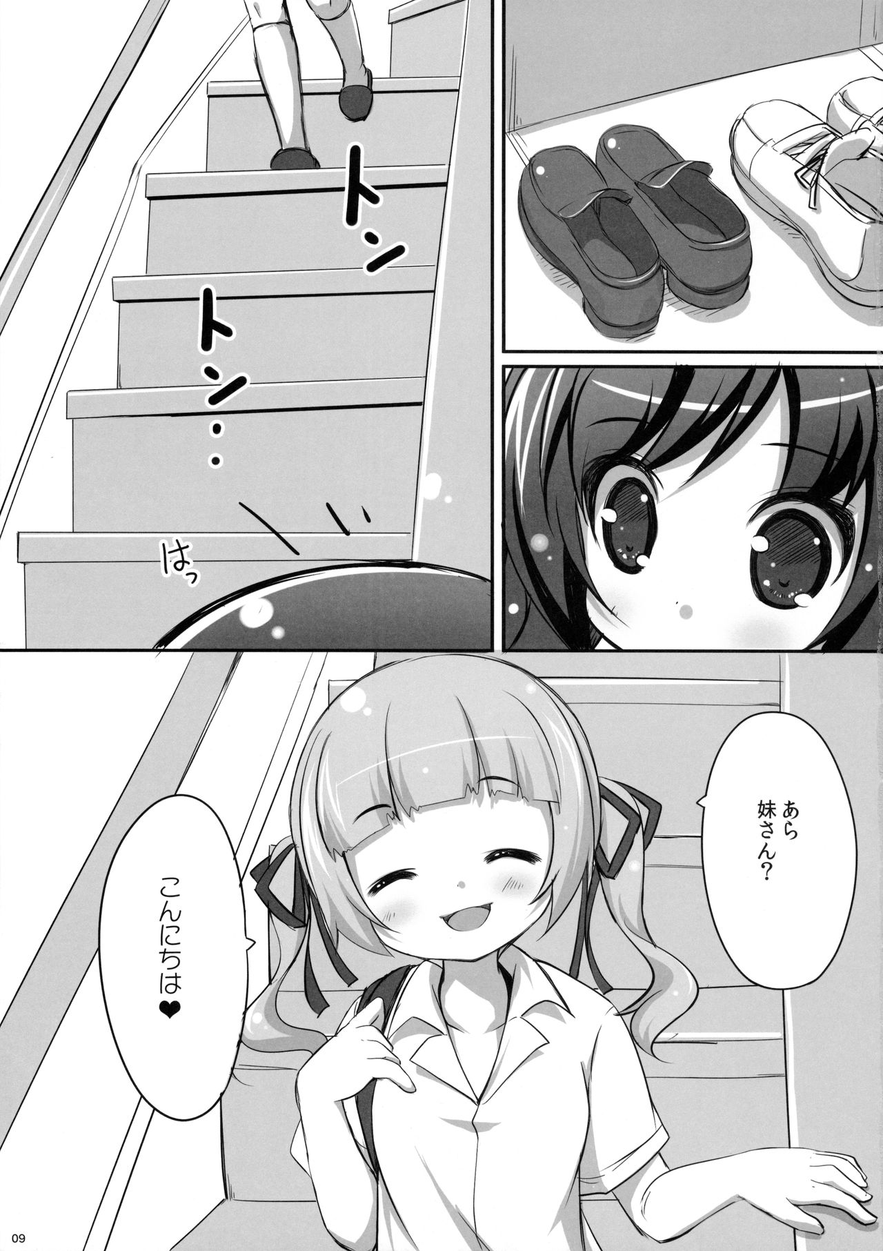 Suki tte Itte ne page 8 full