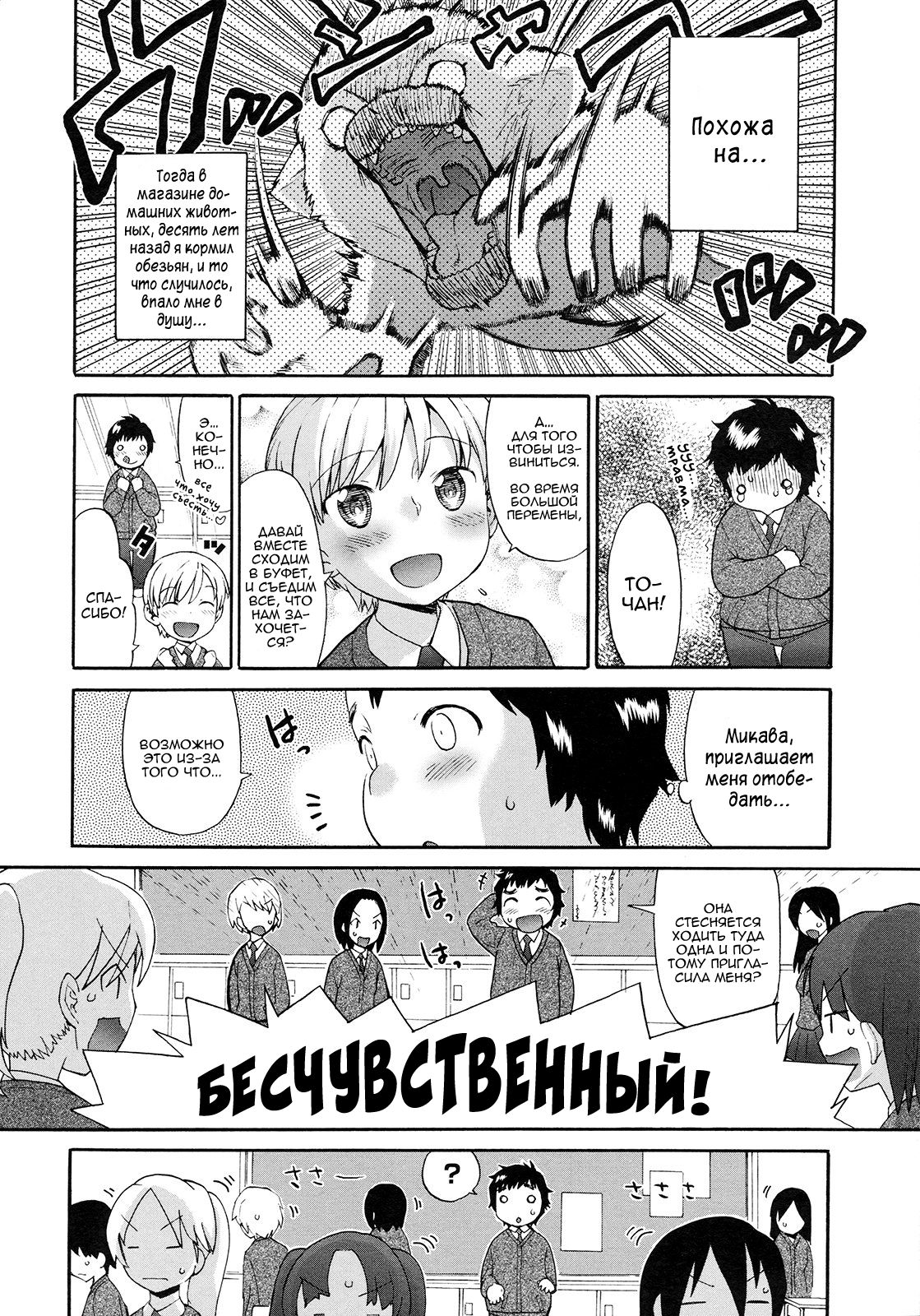 Kocchi Muite | Повернись ко мне page 4 full