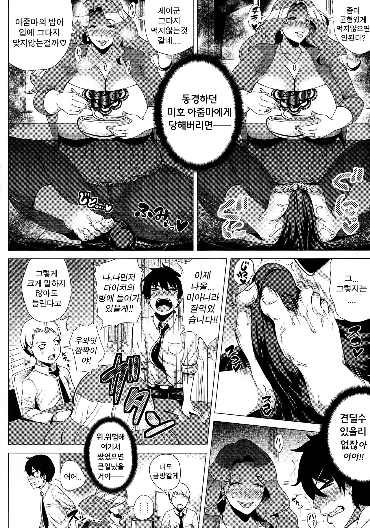 Miboujin ~Tomo Haha no Yuuwaku~ | 미망인 ~친구엄마의 유혹~ page 10 full