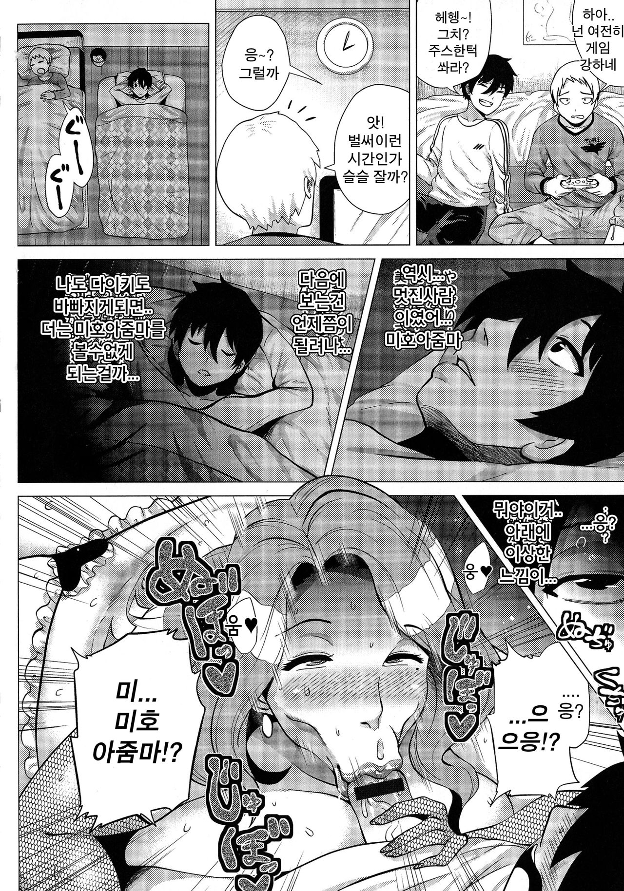 Miboujin ~Tomo Haha no Yuuwaku~ | 미망인 ~친구엄마의 유혹~ page 4 full