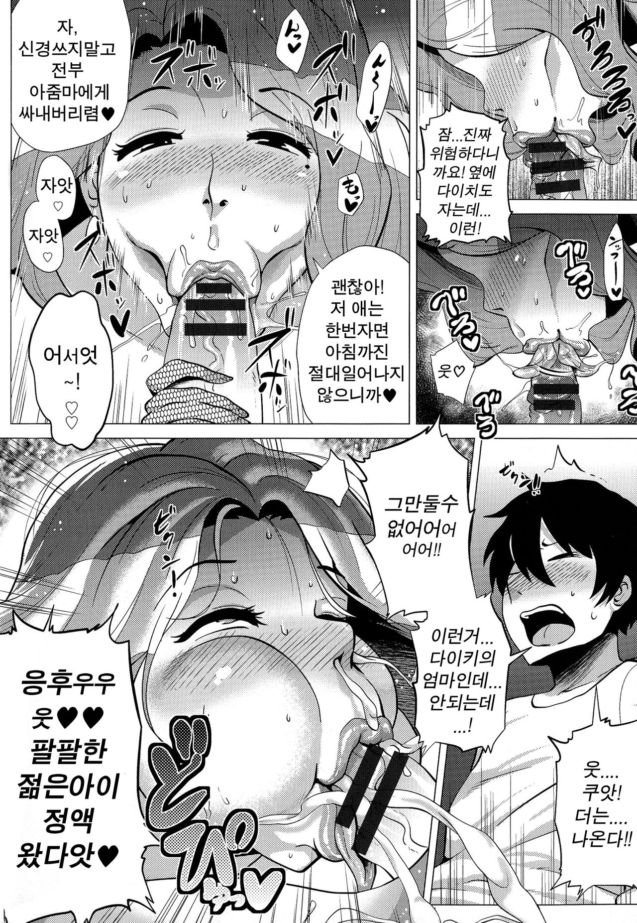 Miboujin ~Tomo Haha no Yuuwaku~ | 미망인 ~친구엄마의 유혹~ page 6 full