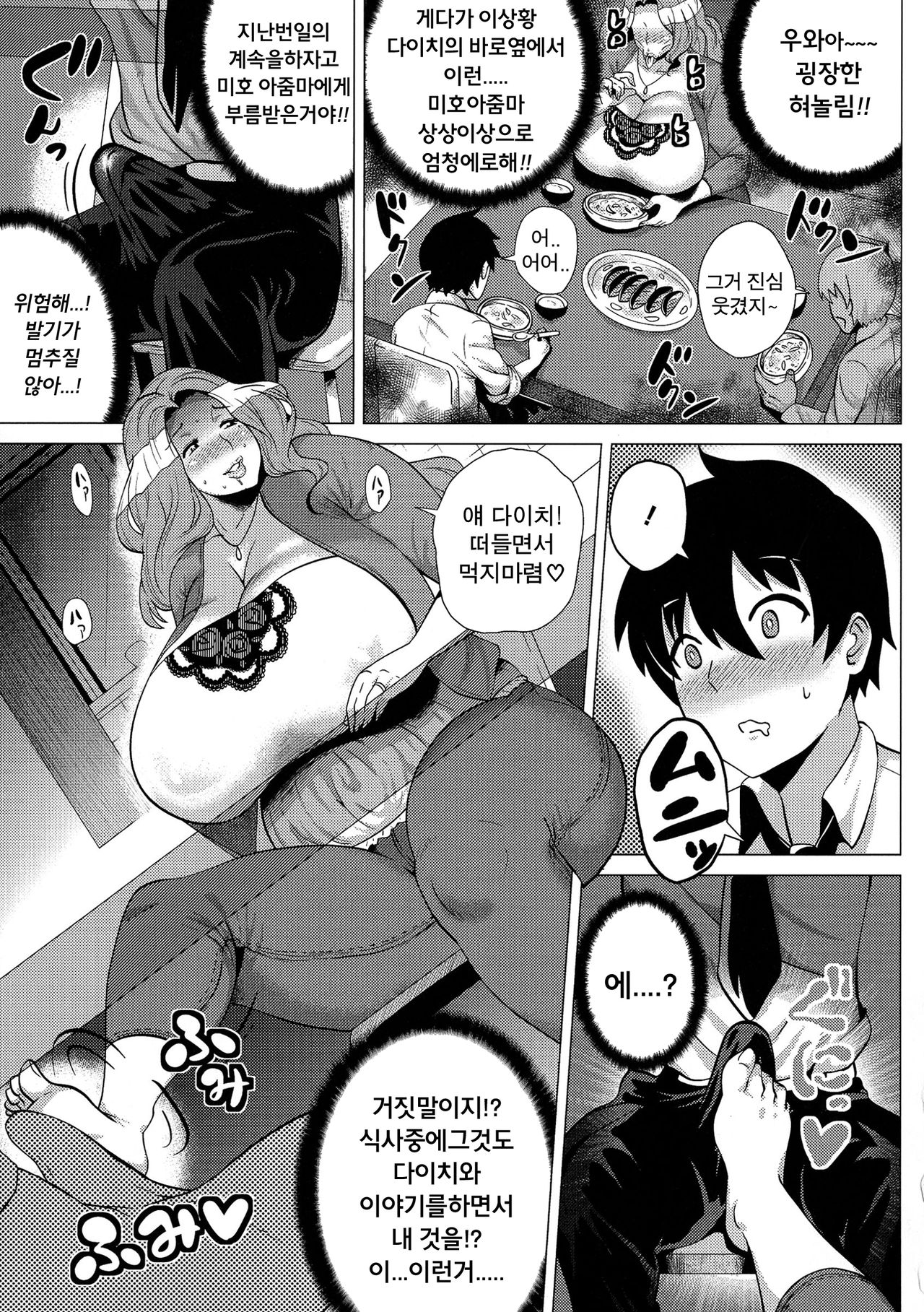 Miboujin ~Tomo Haha no Yuuwaku~ | 미망인 ~친구엄마의 유혹~ page 9 full