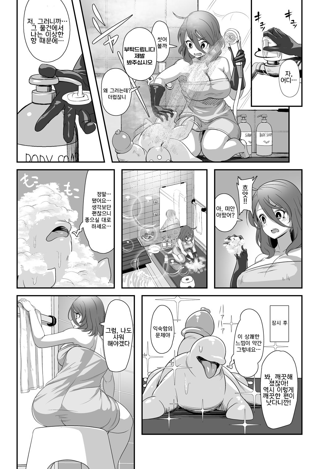 Igyo no Kimi to | 기묘한 그대와 page 10 full