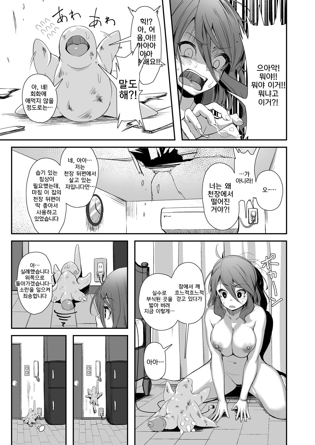 Igyo no Kimi to | 기묘한 그대와 page 6 full