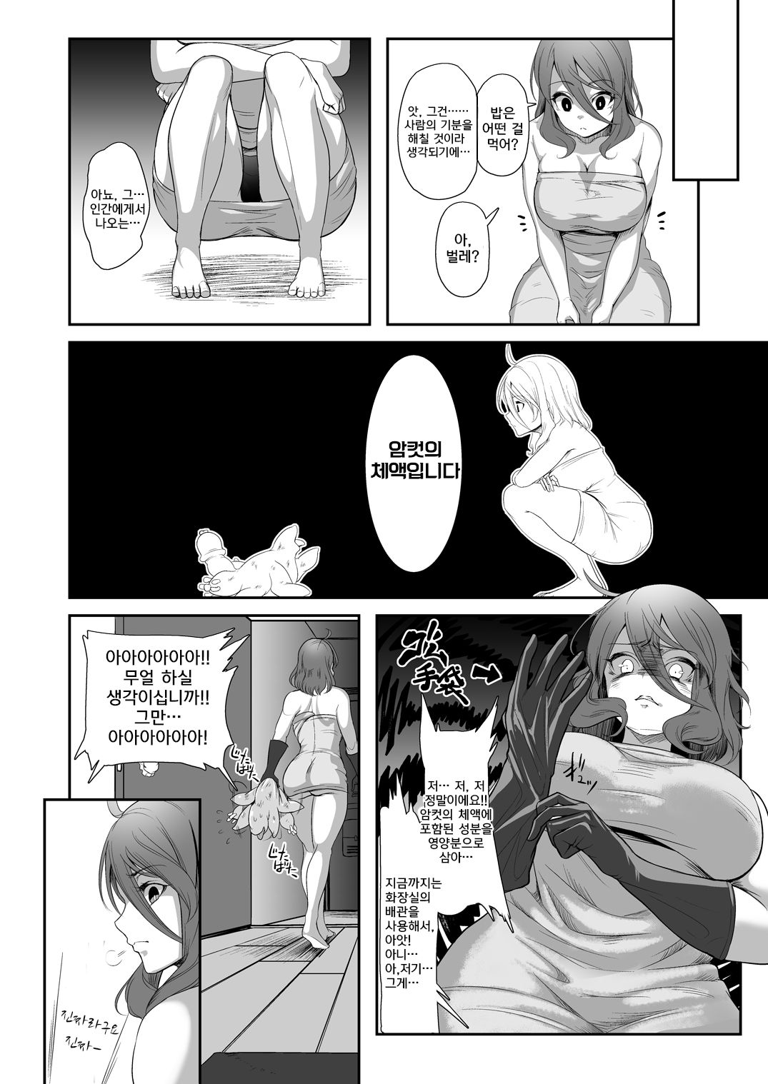 Igyo no Kimi to | 기묘한 그대와 page 9 full