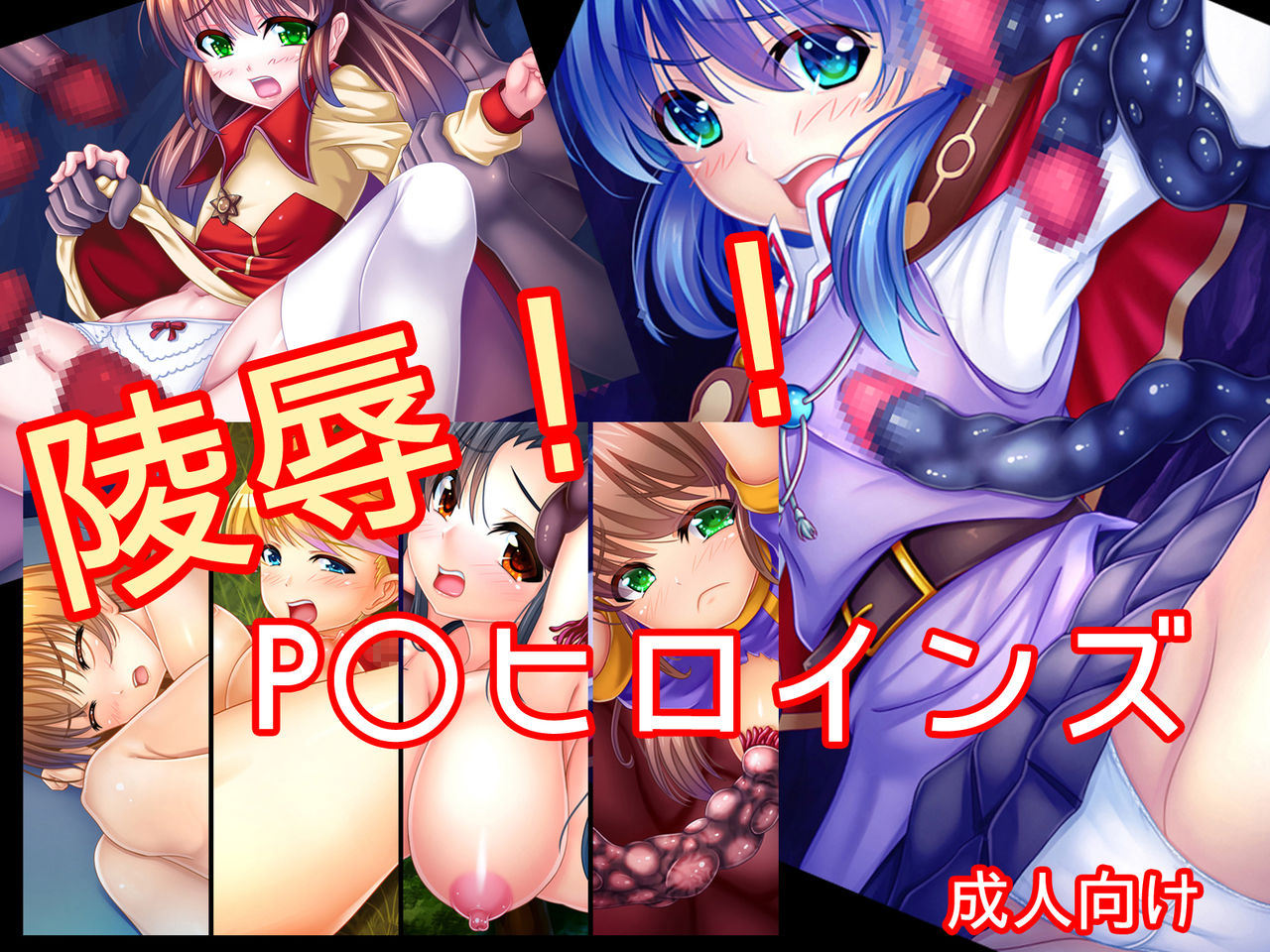 Ryoujoku!! PS Heroines page 1 full