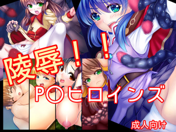 Ryoujoku!! PS Heroines cover