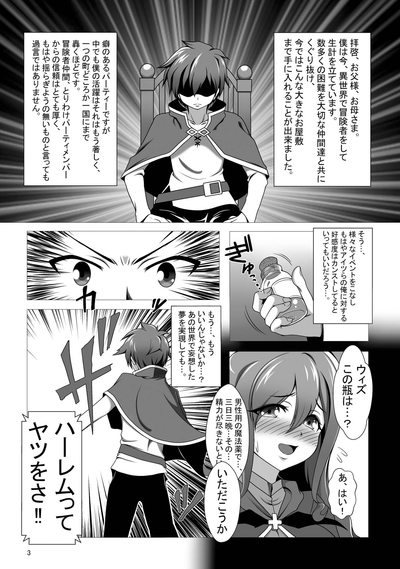 Kono Koukando nara Sorosoro Harem Ikerun ja ne? ~RST 05~ page 3 full