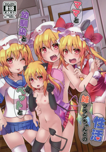 Mama to Osananajimi to Pet to Imouto Flan-chan no Seikatsu cover