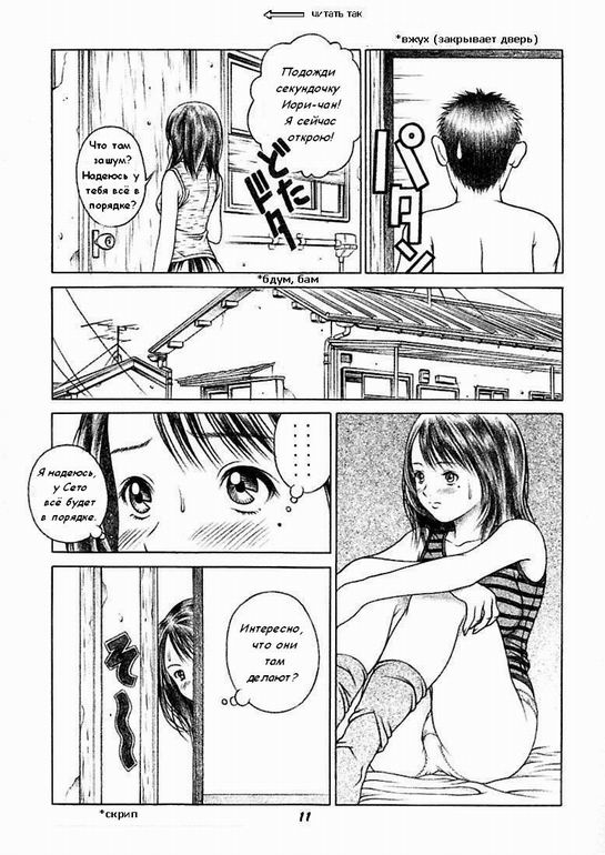 Iori &amp; Aiko page 10 full
