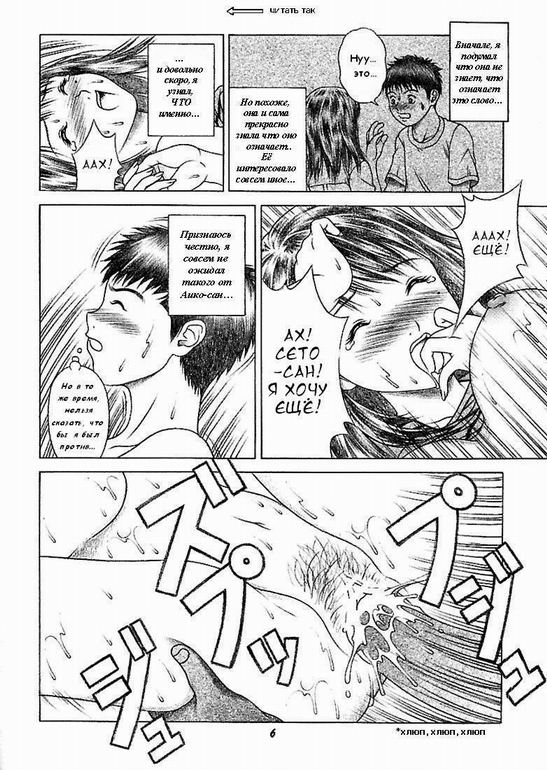 Iori &amp; Aiko page 5 full
