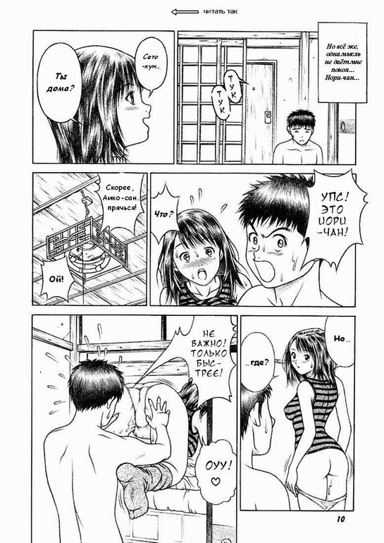 Iori &amp; Aiko page 9 full