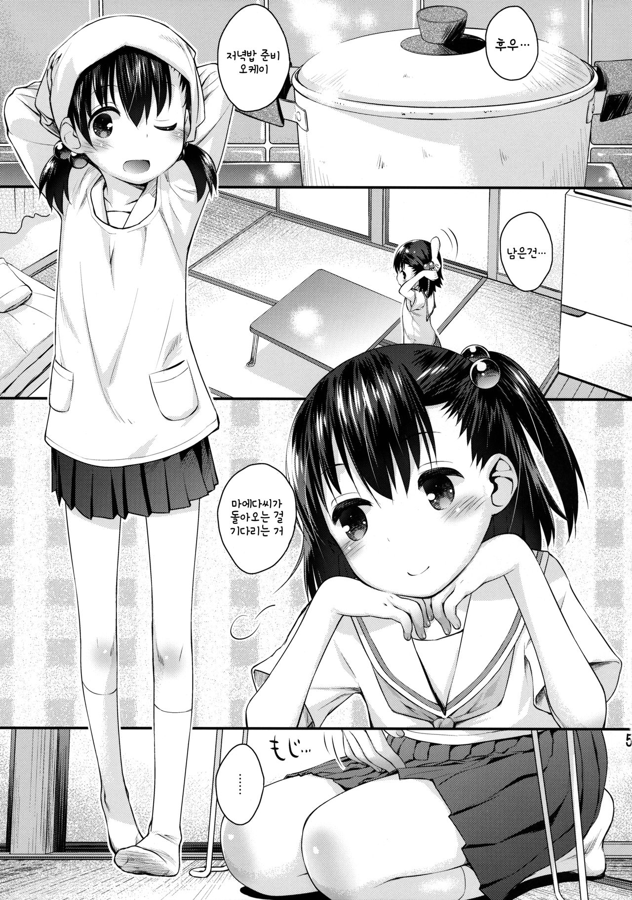 Ooya-san wa Dainiji Seichouki!! | 집주인씨는 2차 성징기!! page 4 full