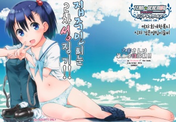 Ooya-san wa Dainiji Seichouki!! | 집주인씨는 2차 성징기!! cover