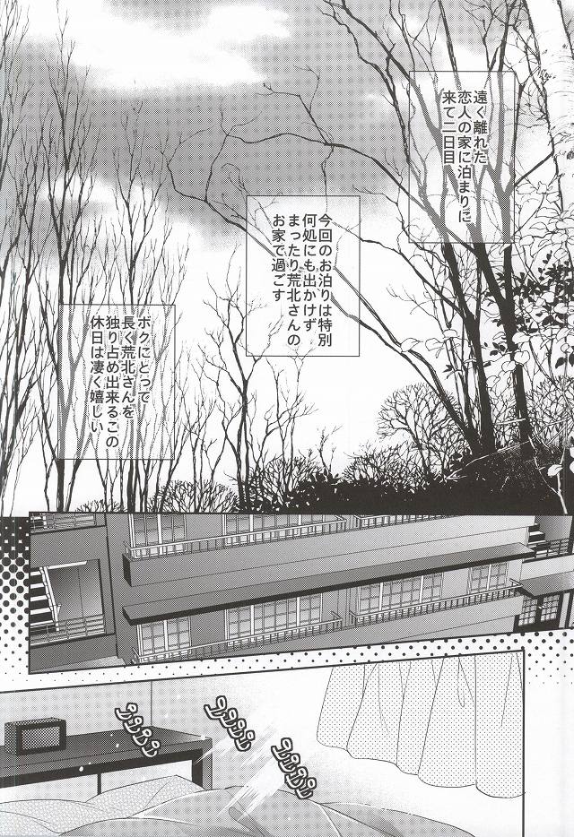 Anata to Sugosu Kyuujitsu page 2 full