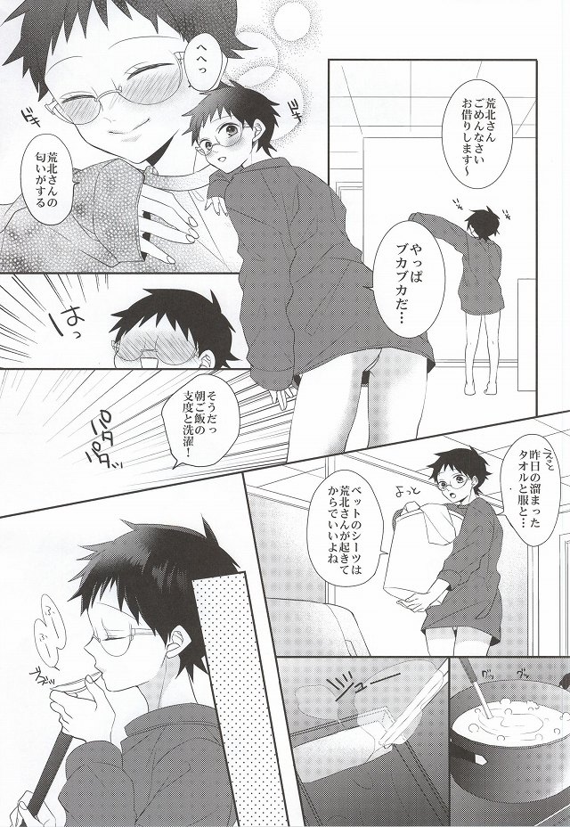 Anata to Sugosu Kyuujitsu page 5 full