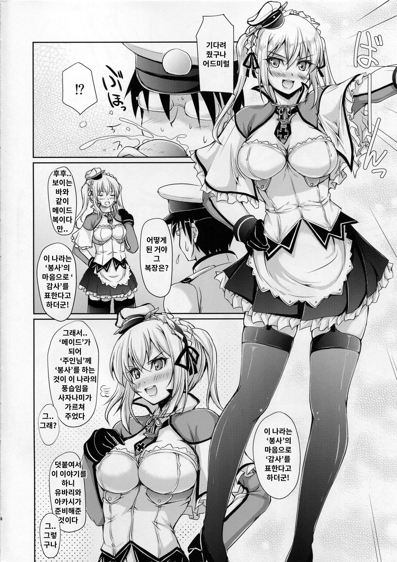 KanMaid Doku-shiki - Graf Zeppelin to Serve the Admiral. page 3 full