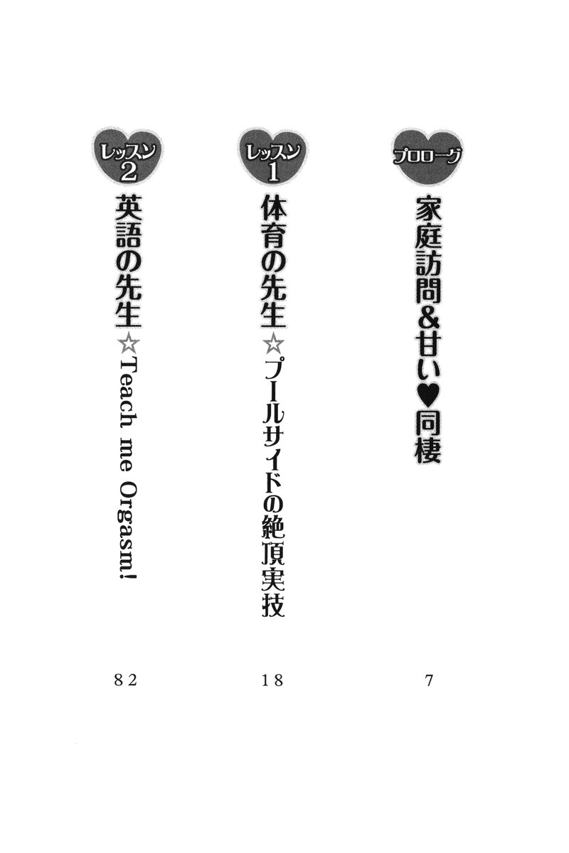 Binkan Lesson - Tsuyoki na Sensei to! page 6 full