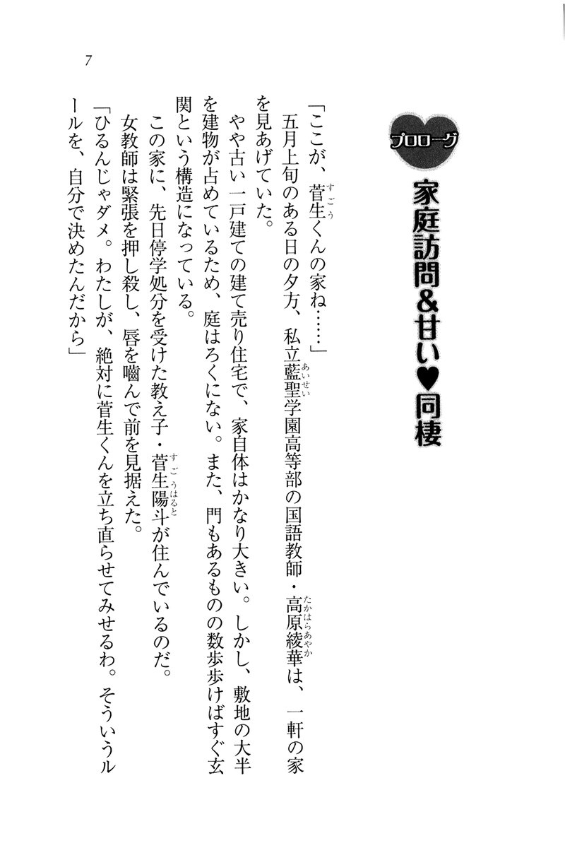 Binkan Lesson - Tsuyoki na Sensei to! page 9 full