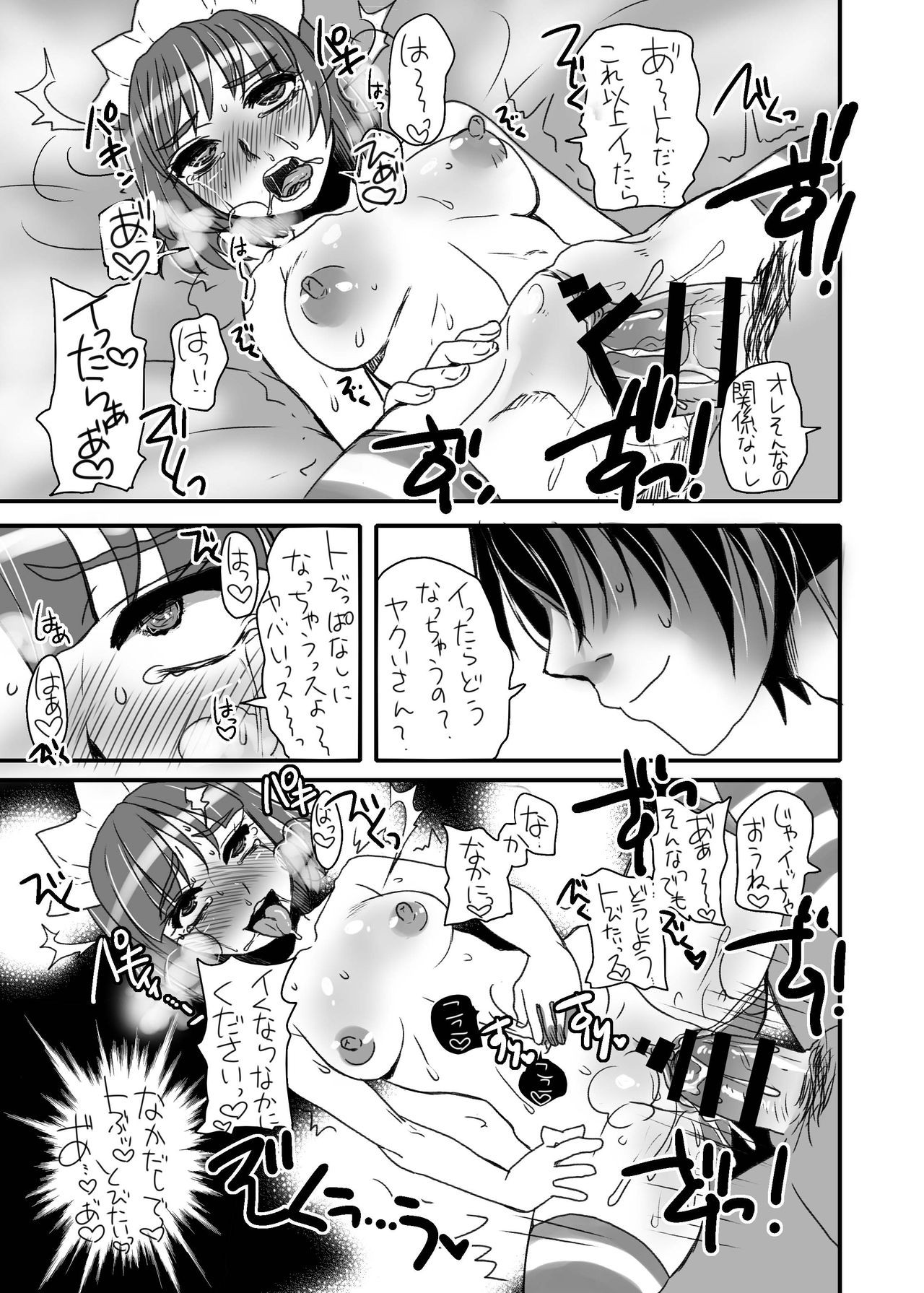 Angelic Conversation page 9 full