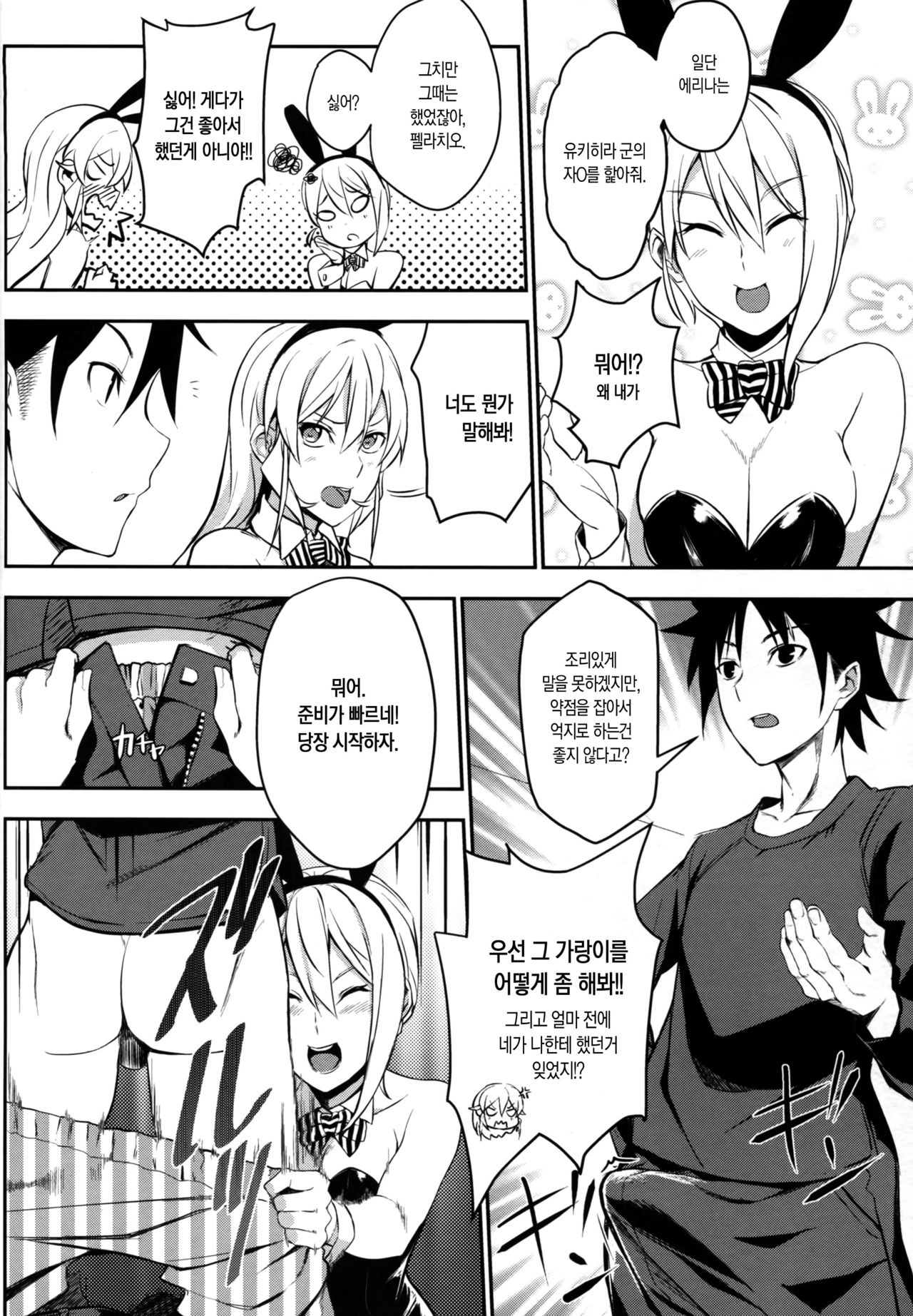 Secret Recipe 2-shiname page 10 full