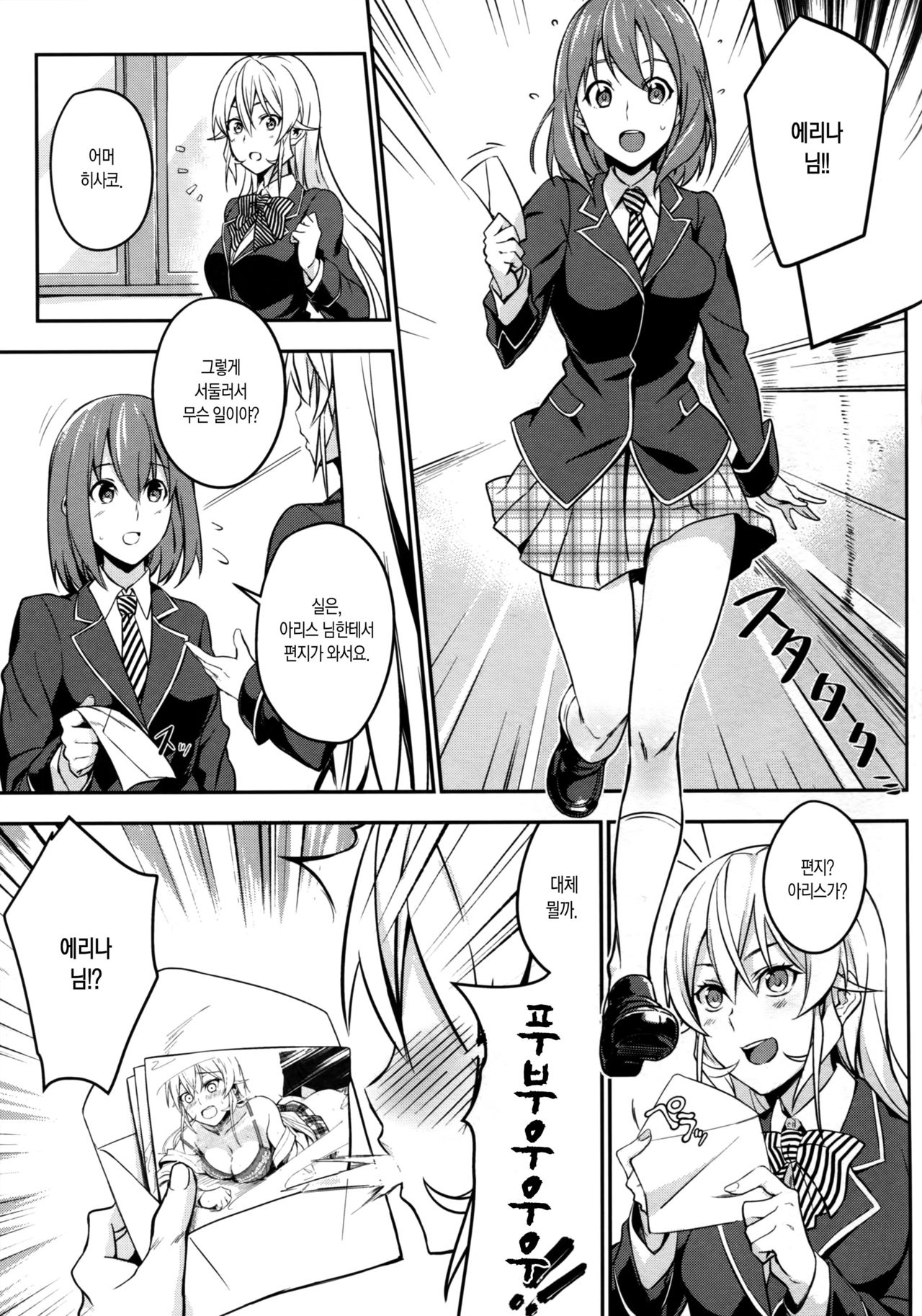 Secret Recipe 2-shiname page 5 full