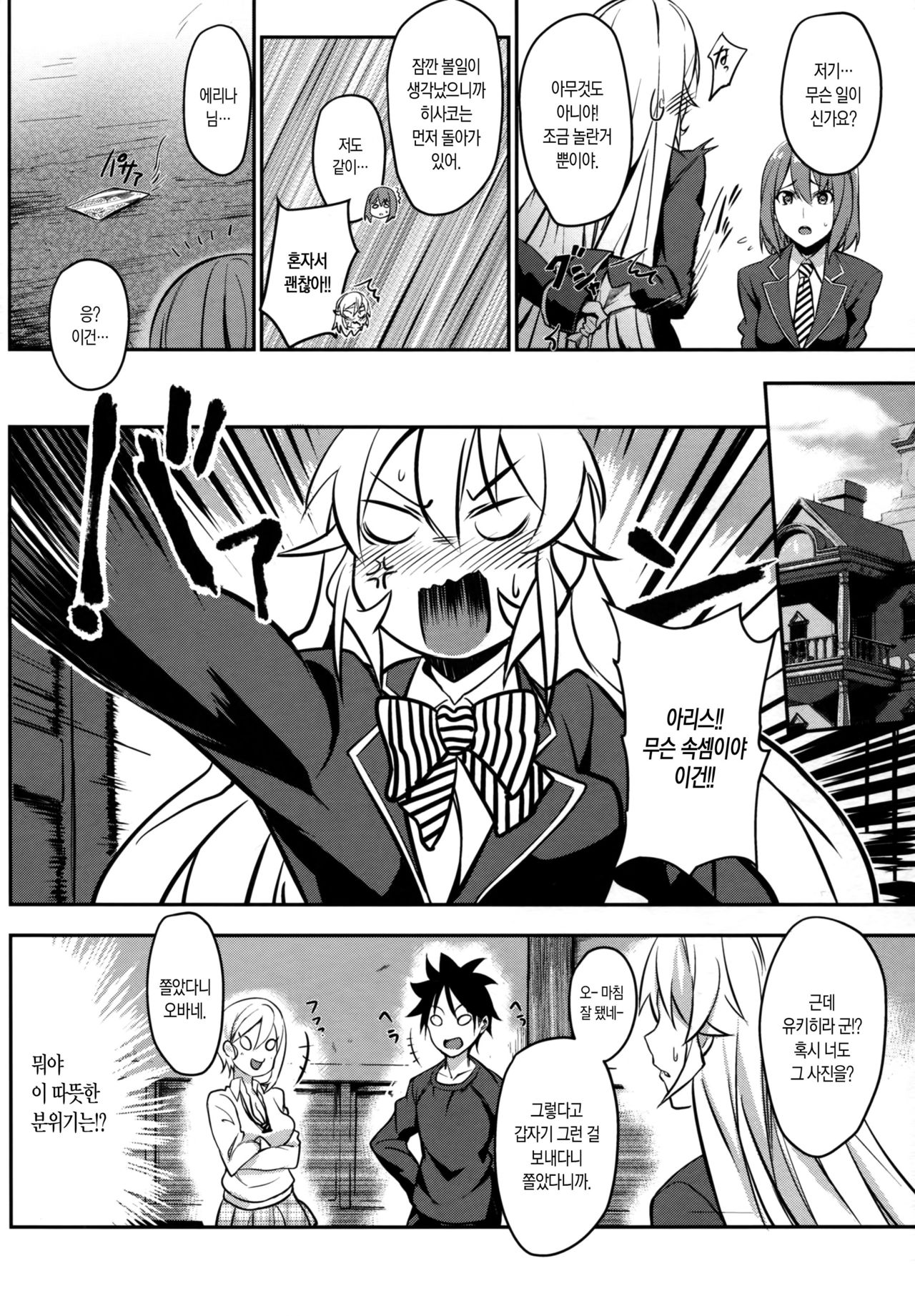 Secret Recipe 2-shiname page 6 full