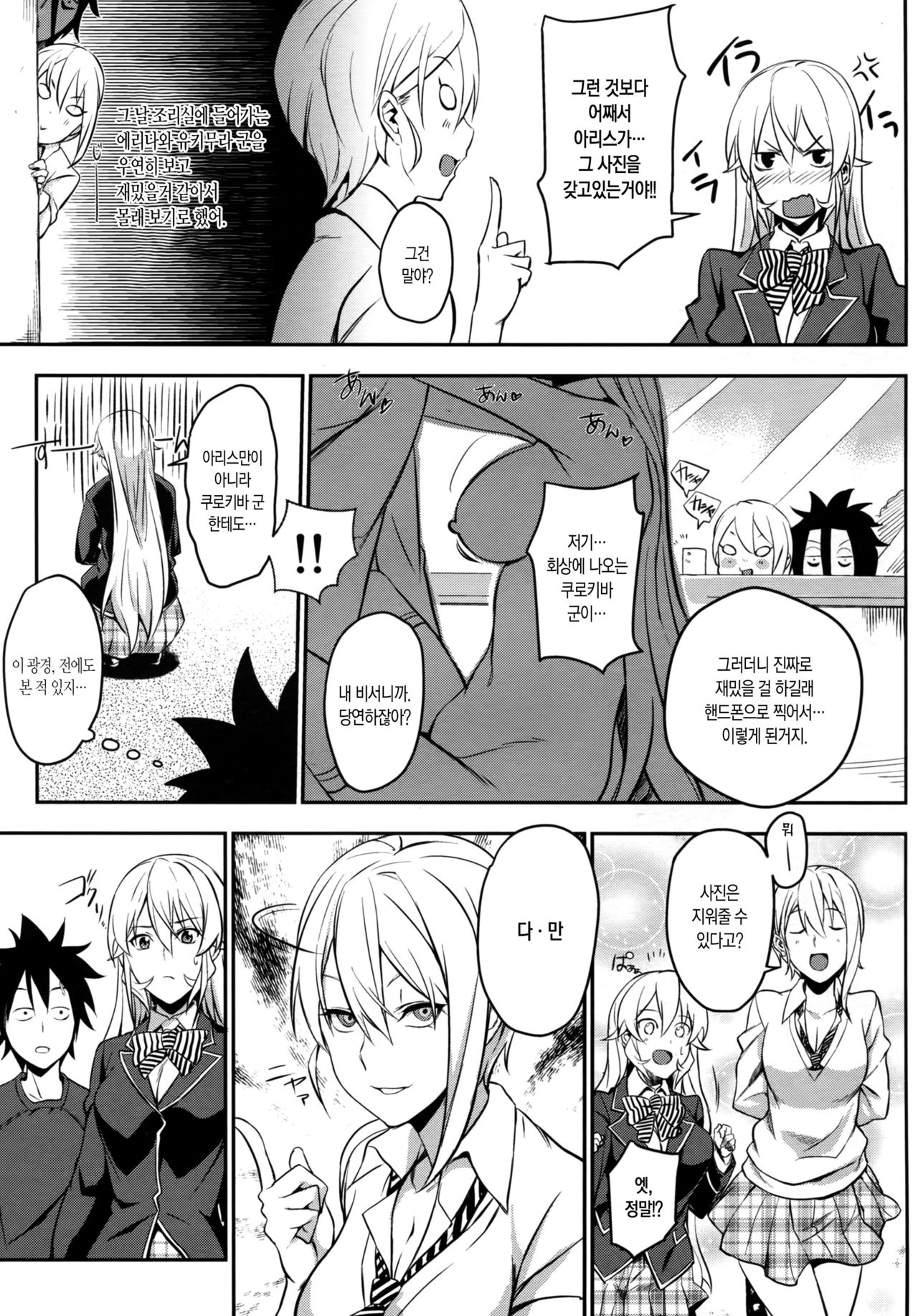 Secret Recipe 2-shiname page 7 full