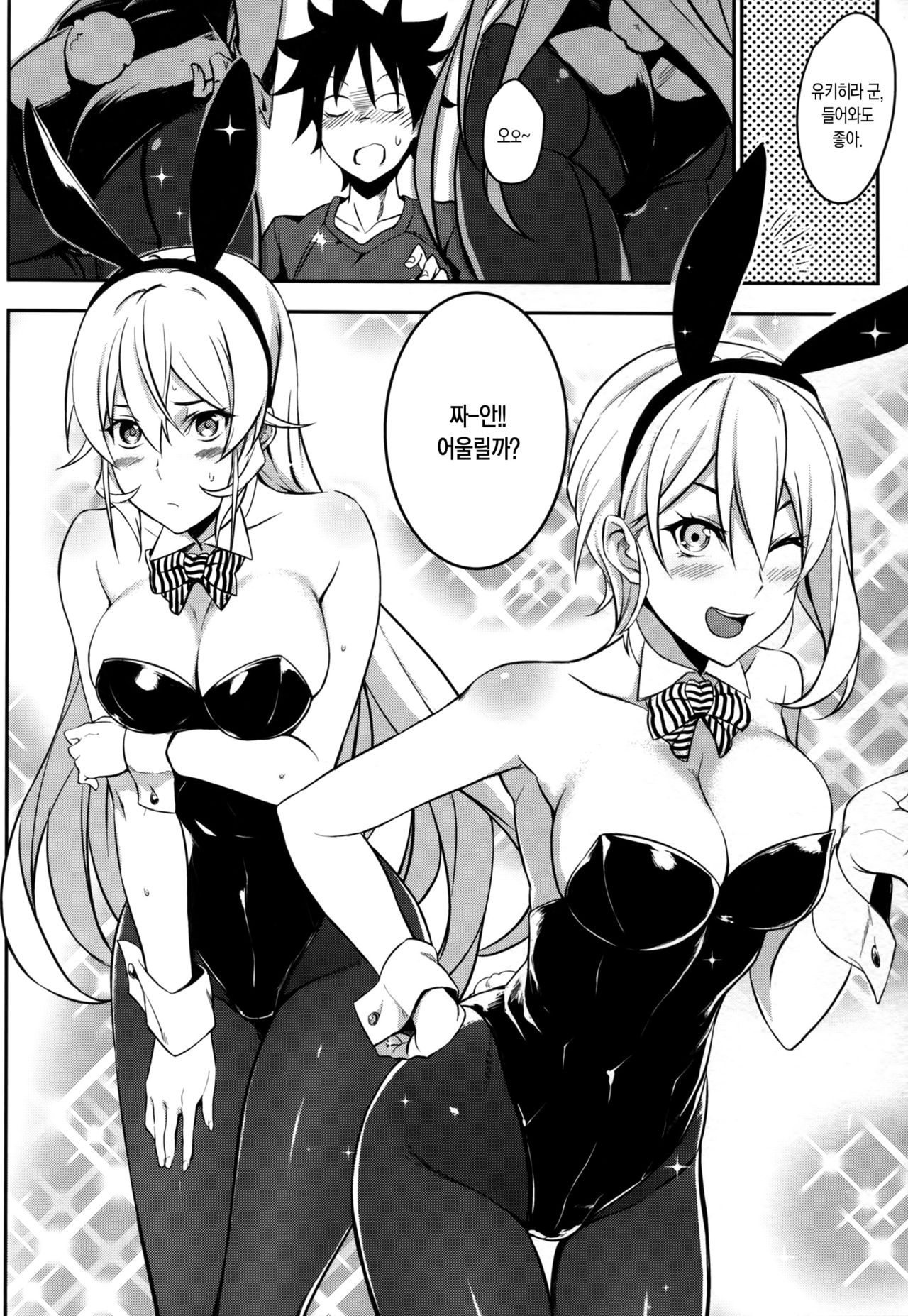 Secret Recipe 2-shiname page 8 full