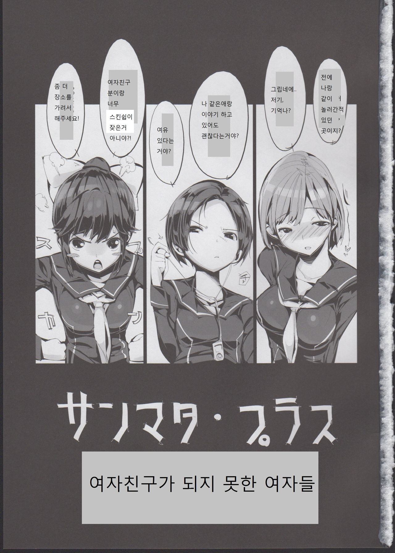 Sanmata Plus page 4 full