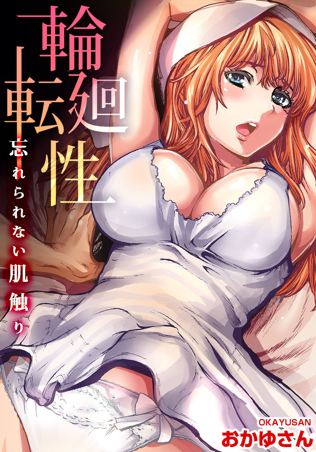 Rinne Tensei ~Wasurerarenai Hadazawari page 1 full
