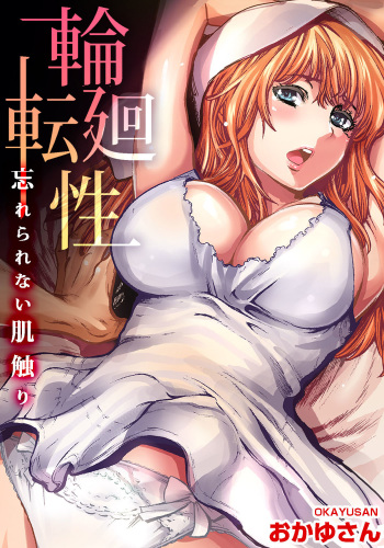 Rinne Tensei ~Wasurerarenai Hadazawari cover
