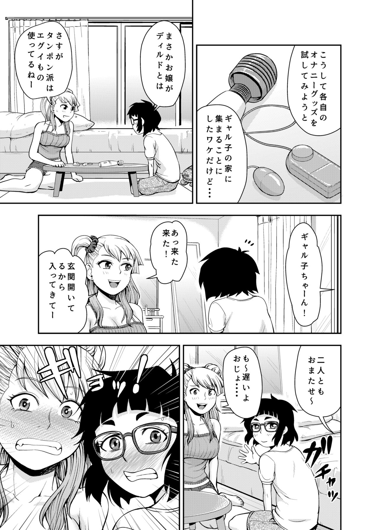 Onanie Shisugiru to Asoko ga Kurozumu tte Hontou desu ka? page 8 full