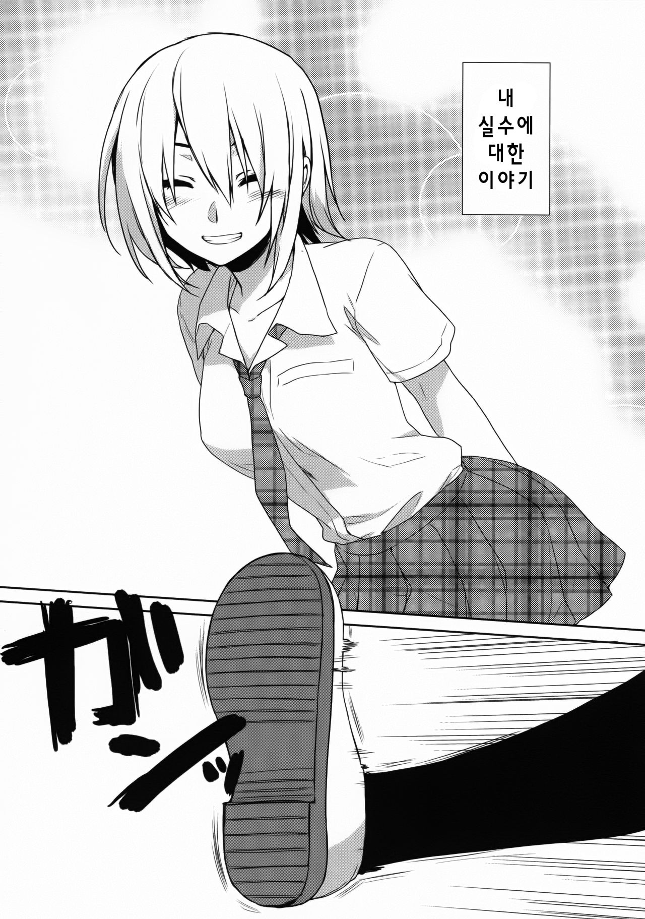 Ore no Shippai no Hanashi o Shiyou page 3 full