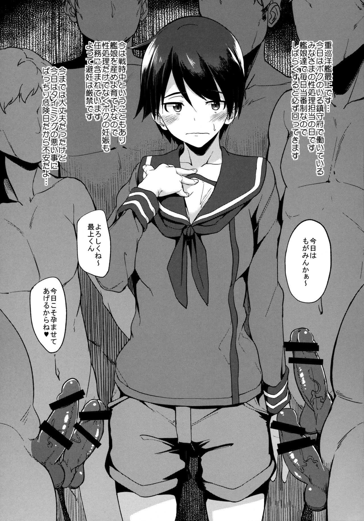 Juujunyoukan Mogami page 3 full