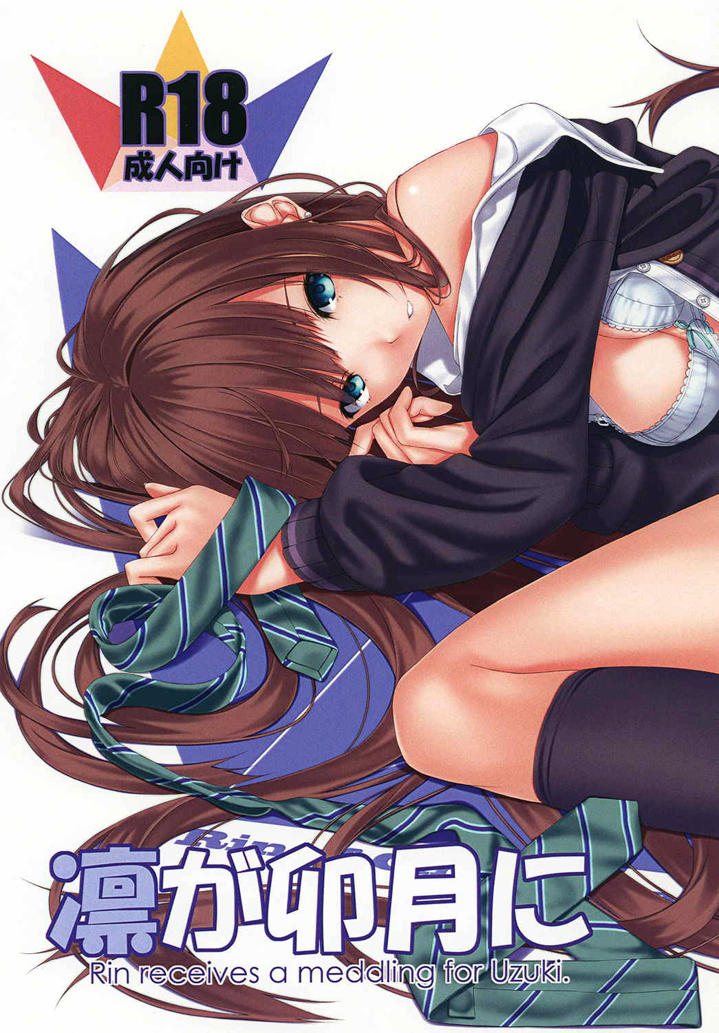 Rin ga Uzuki ni page 1 full