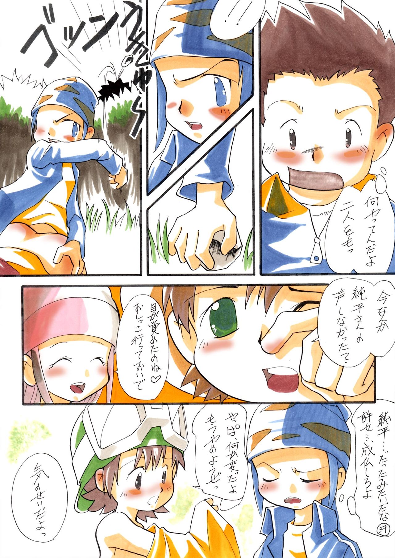 Sweet Strawberry page 9 full