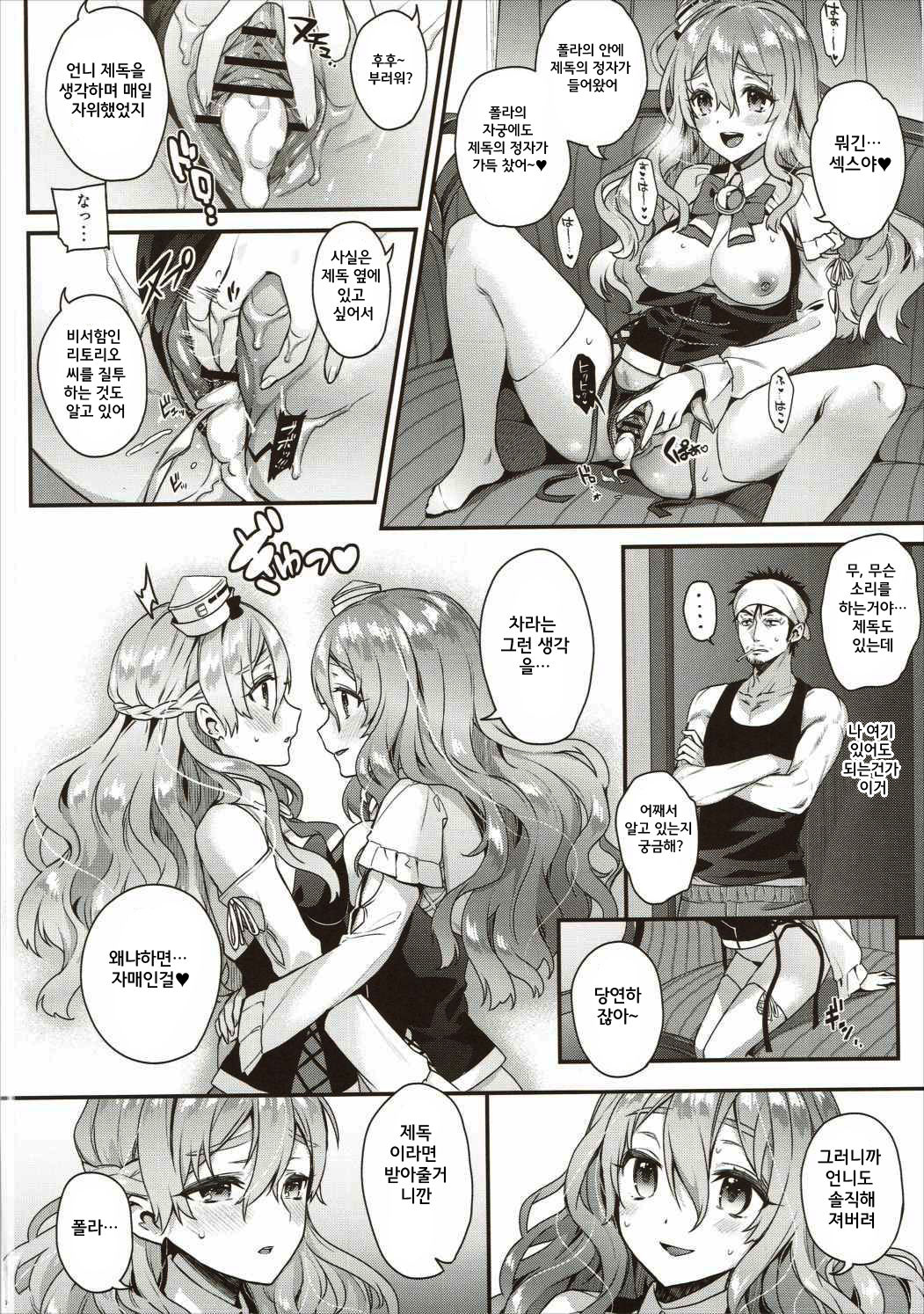 Teitoku-san to Asobimasho - Let's play with Admiral | 제독 놀아주세요 page 10 full