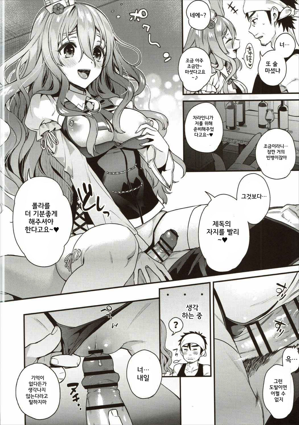 Teitoku-san to Asobimasho - Let's play with Admiral | 제독 놀아주세요 page 6 full