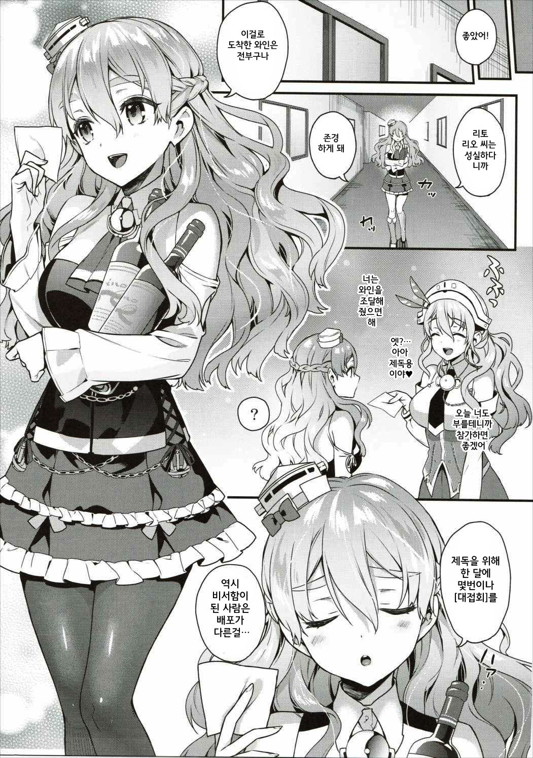 Teitoku-san to Asobimasho - Let's play with Admiral | 제독 놀아주세요 page 7 full