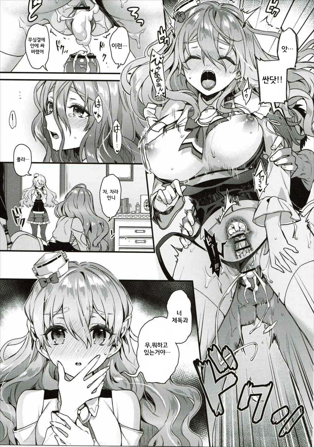Teitoku-san to Asobimasho - Let's play with Admiral | 제독 놀아주세요 page 9 full