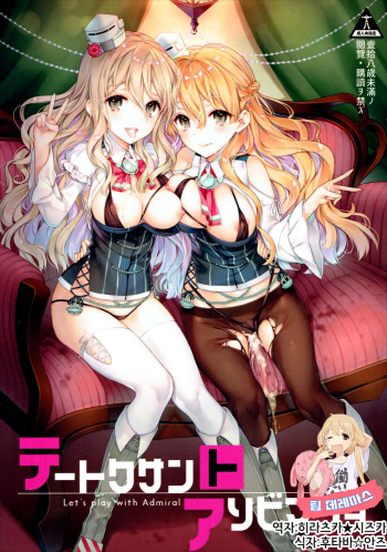 Teitoku-san to Asobimasho - Let's play with Admiral | 제독 놀아주세요 cover
