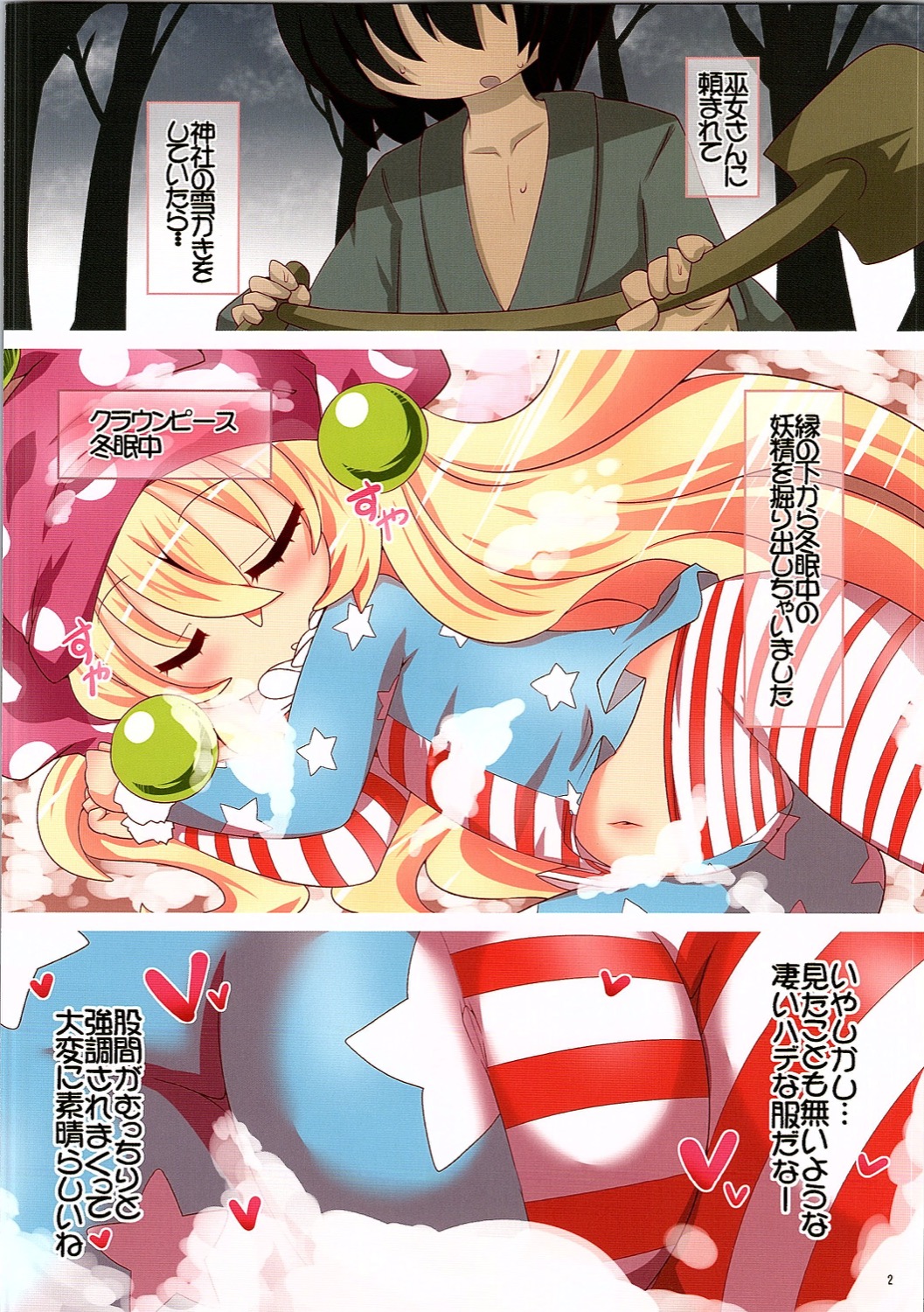 Clownpiece Touminchuu page 2 full