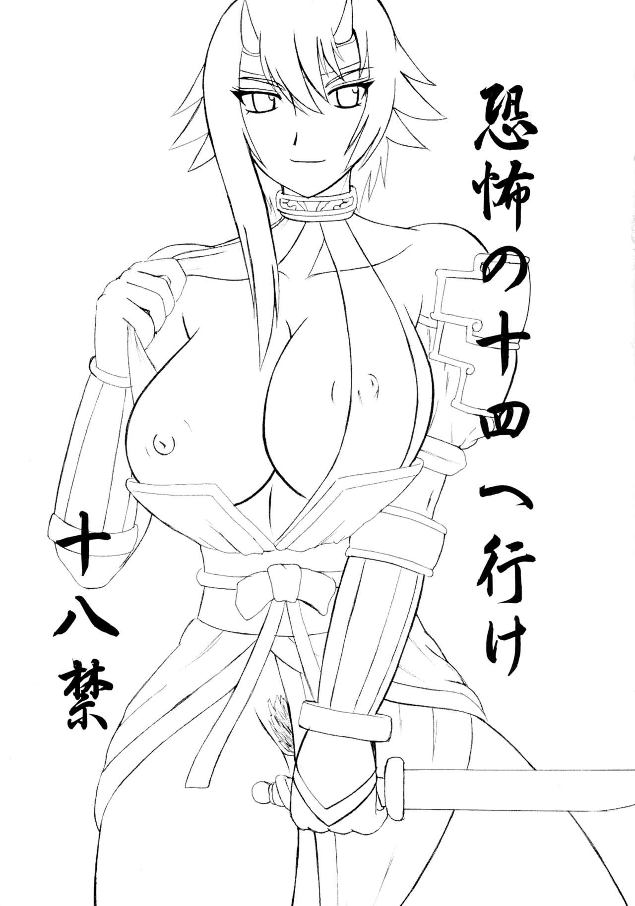 Kyoufu no 14 e Ike page 3 full