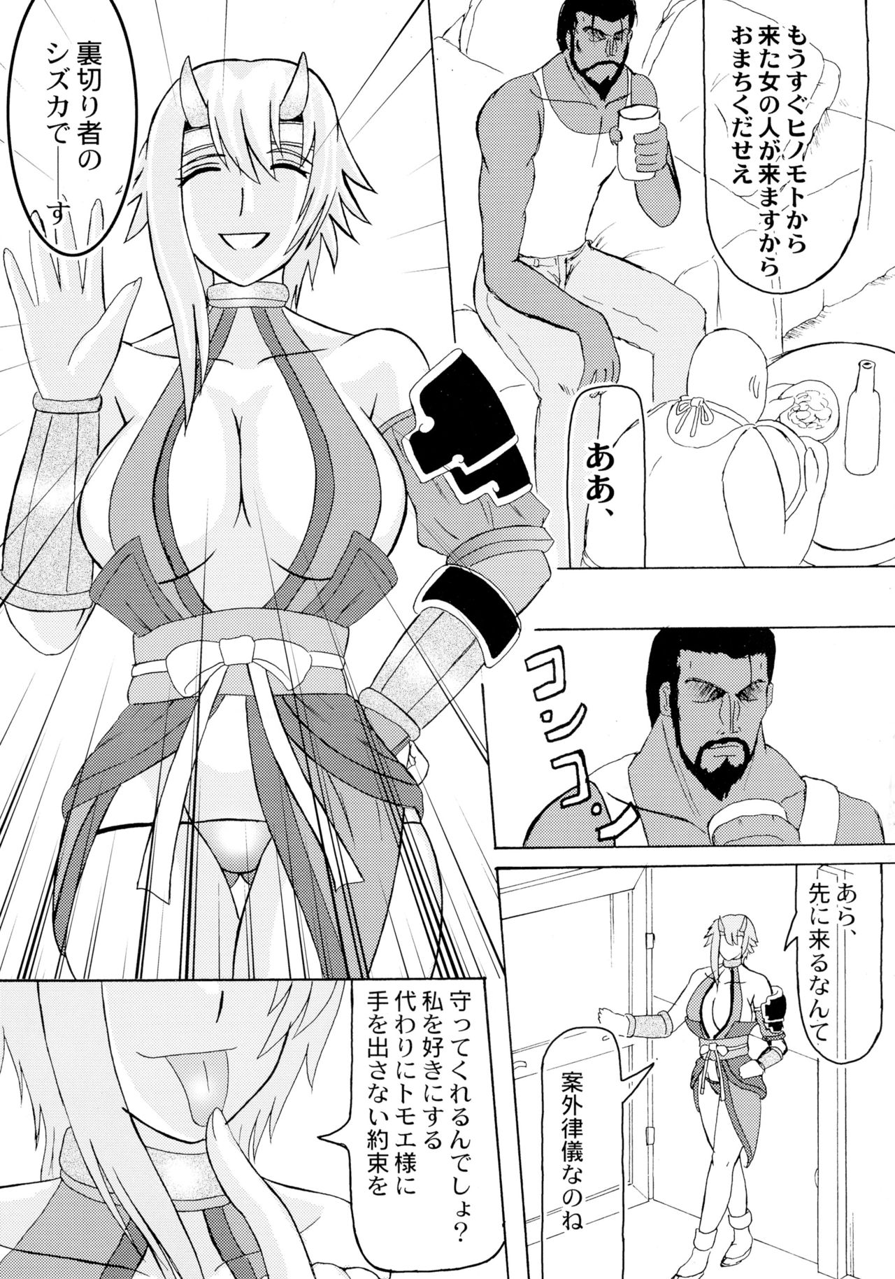 Kyoufu no 14 e Ike page 5 full