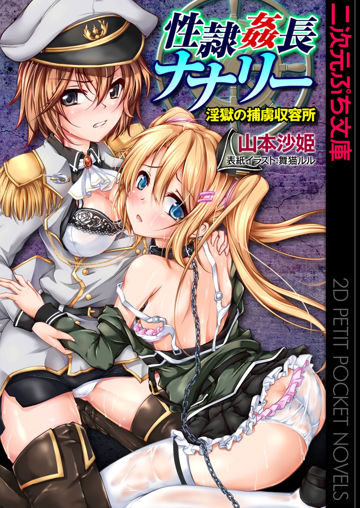 Seirei Kanchou Nanaly - Ingoku no Horyo Shuuyoujo page 1 full